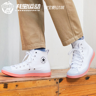 匡威男女果冻底休闲帆布鞋 All 172471C 172902C Star CONVERSE