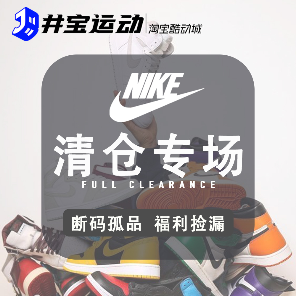 Nike耐克清倉斷碼撿漏休閑運動鞋