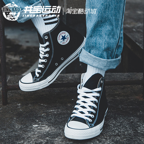 常青款休闲帆布鞋Converse高帮