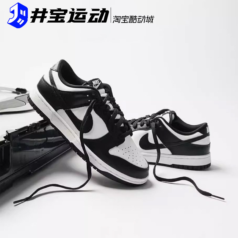 Nike Dunk Low 耐克男女黑白熊猫复古潮流休闲板鞋 DD1391 DV0833