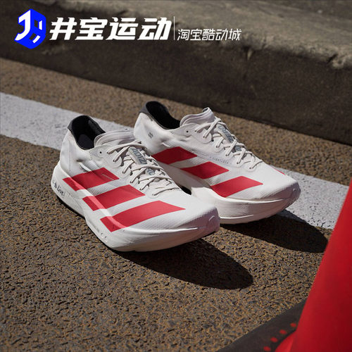 Adidas Adizero Adios Pro 4 阿迪缓震 马拉松运动跑步鞋 JR6363