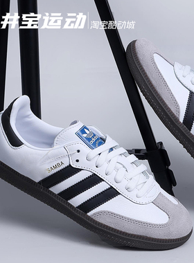 Adidas Samba OG 三叶草经典复古男女童鞋休闲鞋 IE3675 IE3676