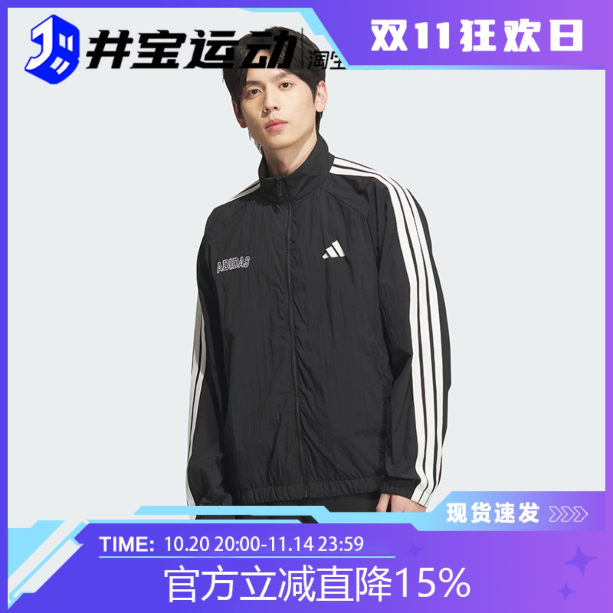 Adidas阿迪达斯男子运动休闲外套
