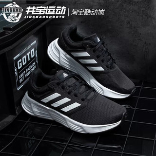 Adidas Galaxy 6 阿迪达斯男女运动缓震休闲鞋 GW3848 GW4132