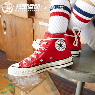 情人节休闲帆布鞋 CONVERSE 匡威经典 563472C 1970S 563473C