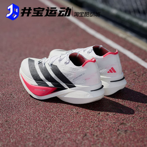 Adidas Adizero Prime X 3.0 阿迪达斯男女专业训练跑步鞋 JR2597