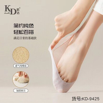 凯达KD9425女士薄款冰丝面硅胶防滑船袜夏季透气纯棉底隐形V型袜