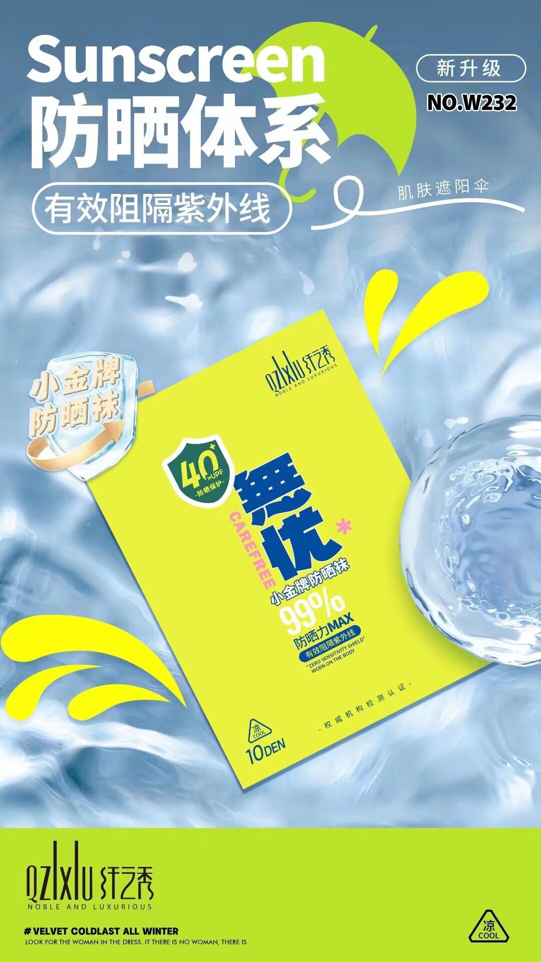 纤之秀w232小金牌防晒袜柔软蕾丝裆随意剪防晒打底丝袜满两双包邮