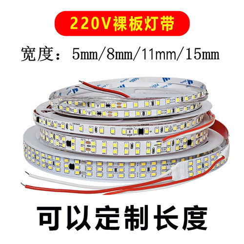 免驱220V高压自粘高亮LED灯带