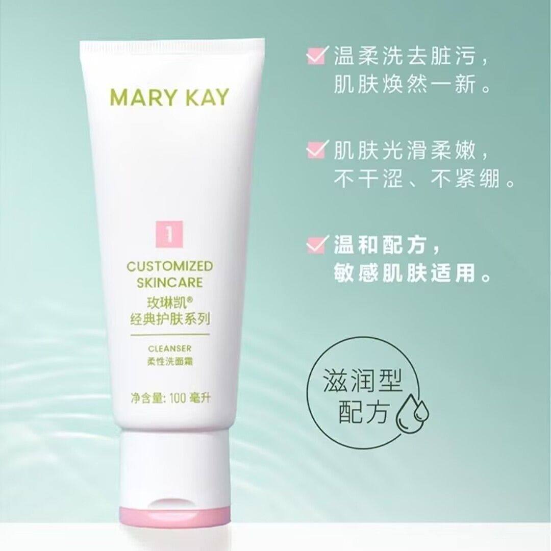 玫琳凯柔性洗面奶 1号洁面乳 保湿补水可卸妆正品洗面霜深层清洁