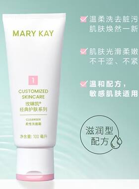 玫琳凯柔性洗面奶保湿补水卸妆