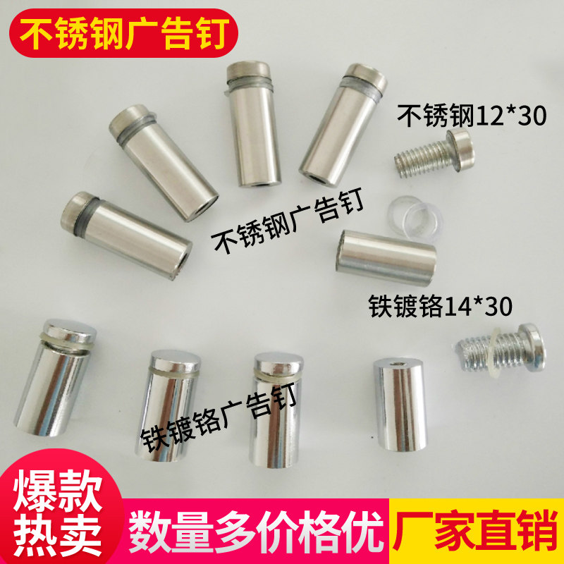 广告钉不锈钢镜钉玻璃钉镀铬螺丝钉亚克力广告牌装饰钉盖规格齐全