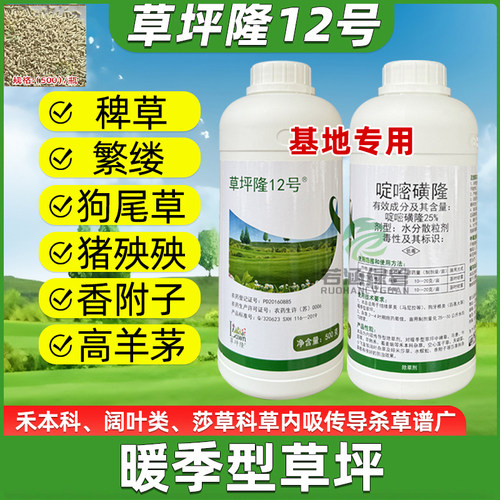 大包装啶嘧磺隆草坪隆12号除草剂