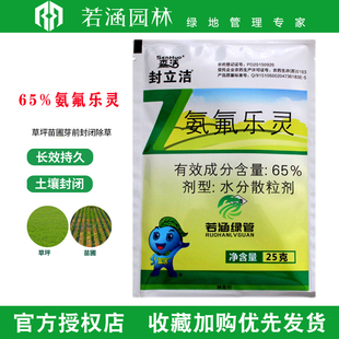 封立洁氨氟乐灵土壤封闭除草剂苗木绿篱麦冬草坪芽前除草药神剂器