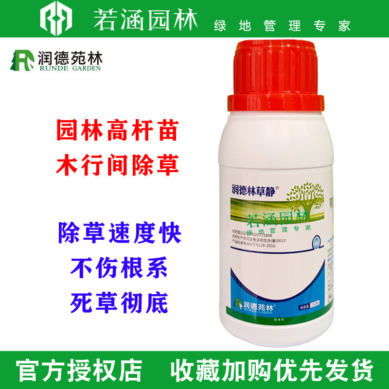 润德林草静草铵膦除草剂高杆苗木果园非耕地杂草除草神剂烂根剂 - 实物图