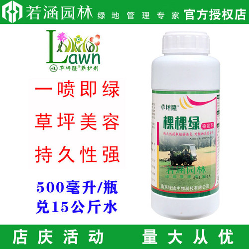 草坪隆棵棵绿草坪增绿剂草坪染色剂解决休眠枯草瞬间变绿快速增绿 - 封面