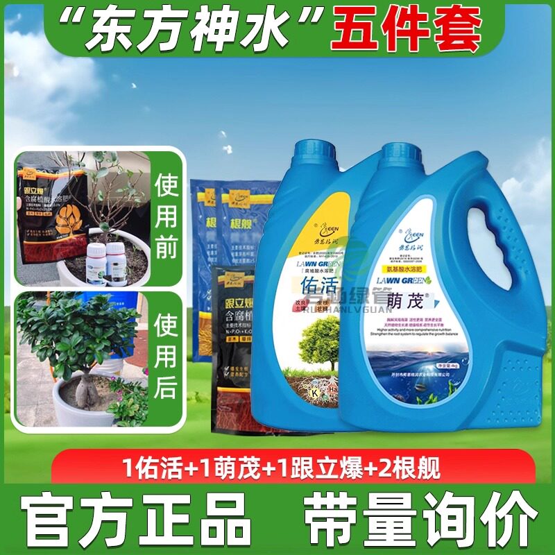 格润东方神水套装佑活萌茂跟立爆大古树救护复壮套餐腐植酸水溶肥