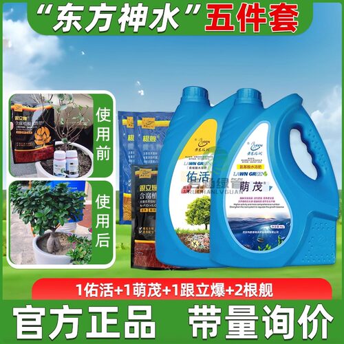 佑活萌茂跟立爆草坪苗木复壮药水