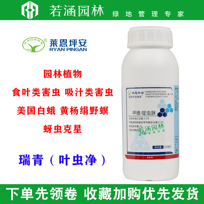 莱恩坪安瑞青甲维·啶虫脒 叶虫净 食叶性害虫美国白蛾蚜虫杀虫剂