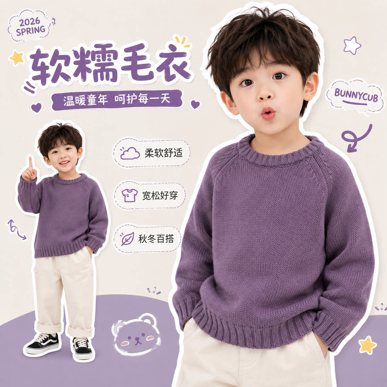 森系软糯男女童圆领套头针织衫