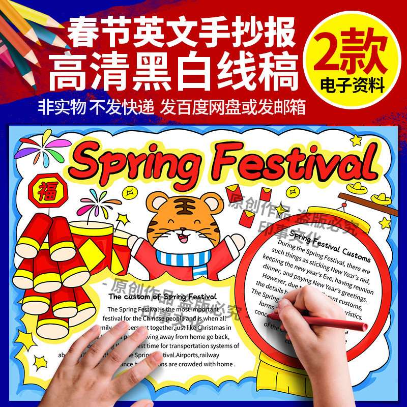 春节英文手抄报模板虎年儿童绘画新年快乐半成品涂色线稿a38ka4