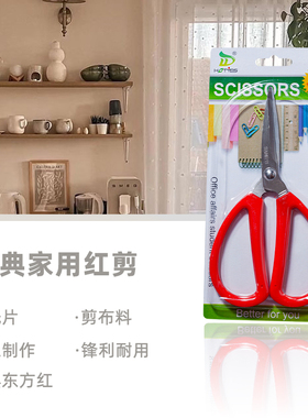 家用红色剪刀厨房剪肉多功能裁缝剪学生手工剪不锈钢剪美工剪子