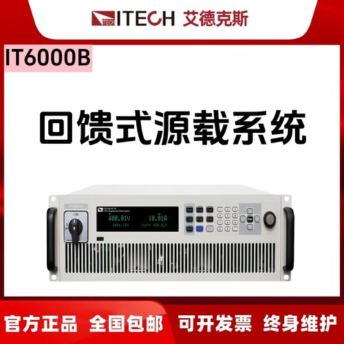 IT6000B回馈式源载系统6018B/36/54/72/90/108/126/144B电压2250V