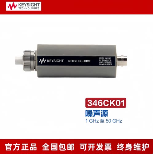 Keysight是德 噪声源346A/346B/346CK40（1GHz至40GHz）