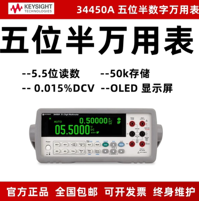 keysight是德34450A台式五位半高精度数字万用表EDU34450A