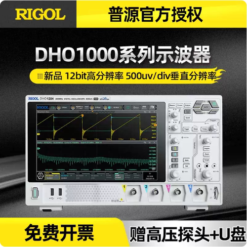 普源DHO1074/1072/1102/DHO1104/1202/DHO1204双四通道数字示波器