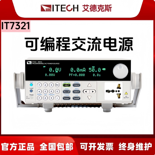 艾德克斯IT7321变频交流电源IT7326 IT7322 H IT7324 T IT7324 HT