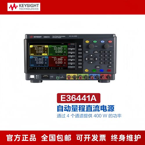 KEYSIGHT是德 可编程直流电源 高精度 4通道 E36441A/32V/10A