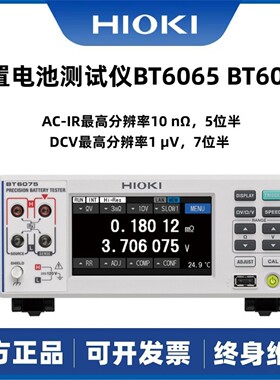 HIOKI日置 电池测试仪BT6065，BT6075