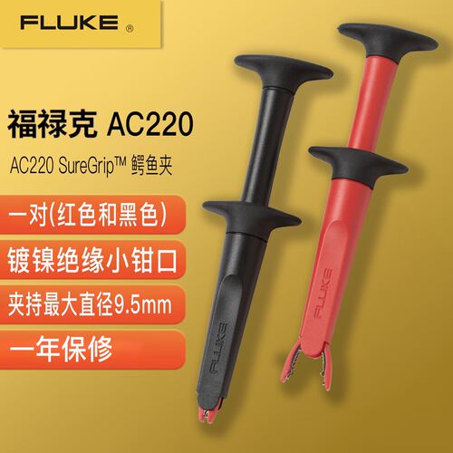 FLUKE福禄克AC285/AC220/AC175绝缘测试夹AC280/AC283挂勾探针