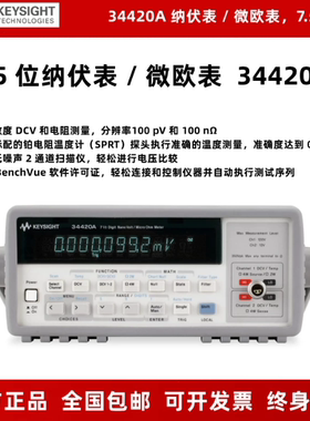 是德Keysight34420A 高精度数字万用表纳伏表微欧表34102A