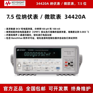 是德Keysight34420A 高精度数字万用表纳伏表微欧表34102A