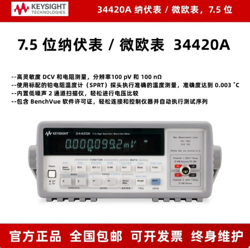 是德Keysight34420A 高精度数字万用表纳伏表微欧表34102A
