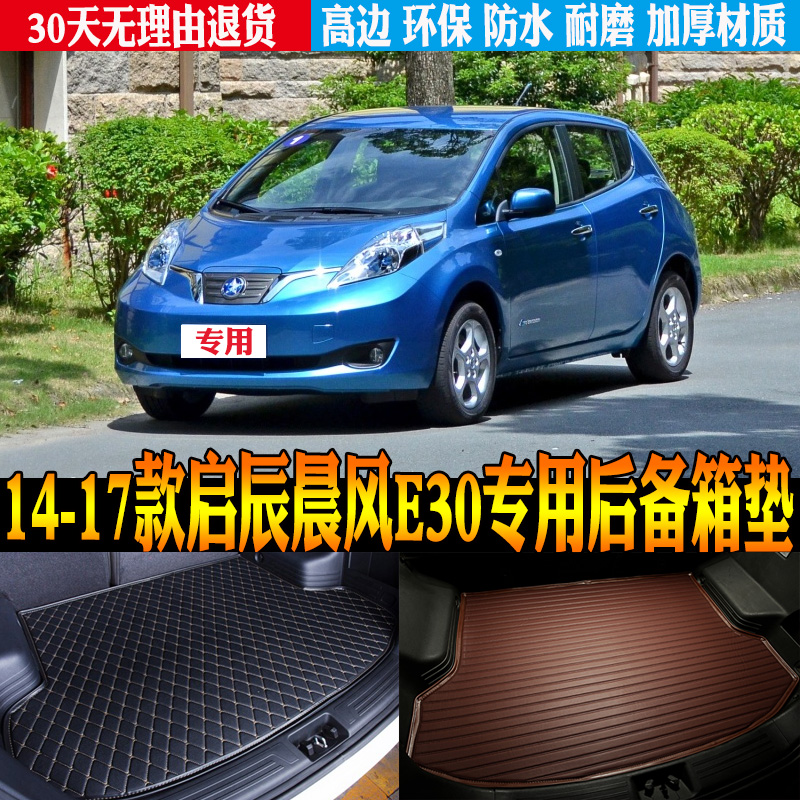 14-17款启辰晨风e30后备箱垫环保