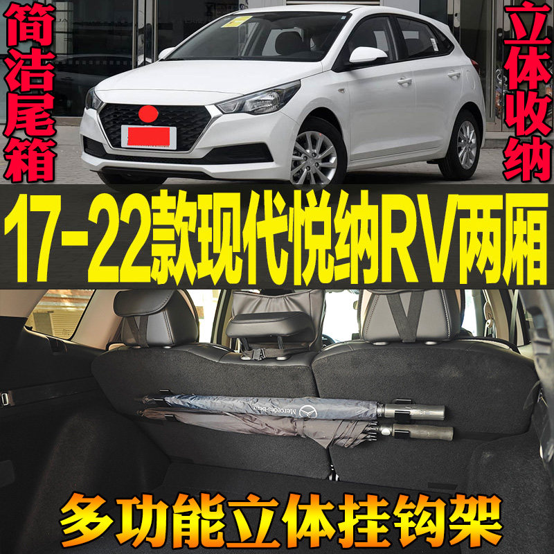 2017-22款现代悦纳RV两厢专用尾箱收纳手提包多功能挂钩 改装配件,汽车用品/电子/清洗/改装,车用挂钩,淘宝优惠券,粉丝福利购,淘宝优惠卷