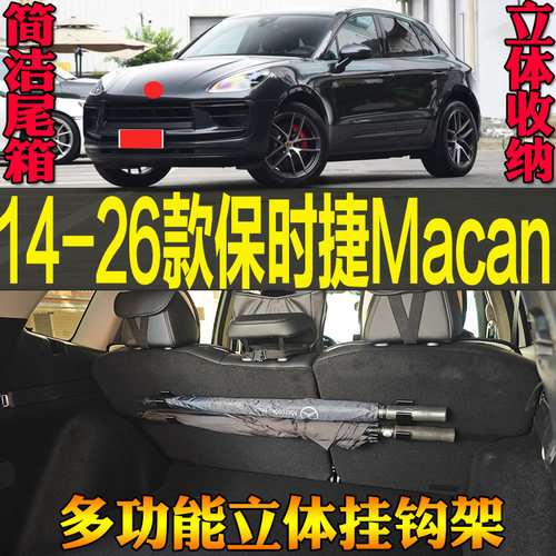 14-26款保时捷Macan尾箱挂钩雨伞