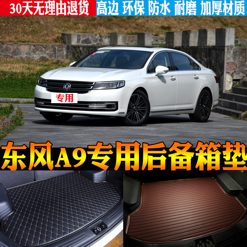 适2016/17/18/19/20款东风a9专用防水汽车后备箱尾箱垫子改装配件