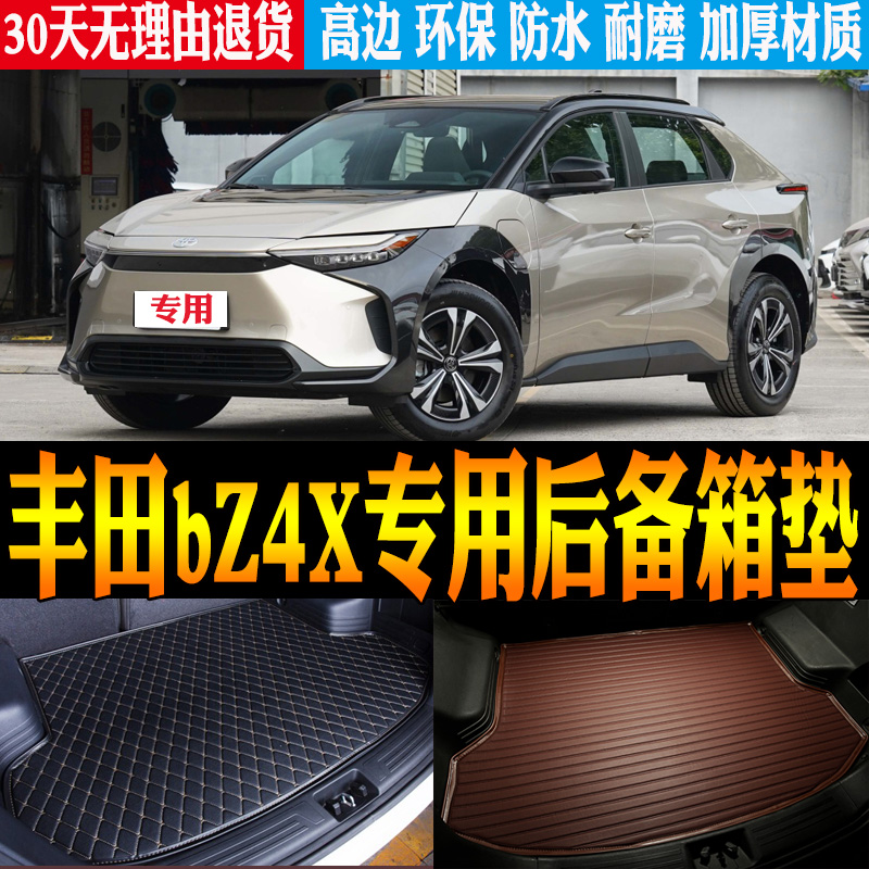 丰田bZ4X后备箱垫改装配件防水