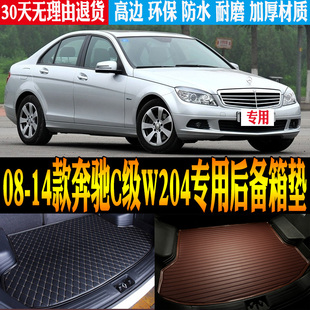 08/10/11/12/13/14款奔驰C级W204专用防水后备箱尾箱垫子改装配件