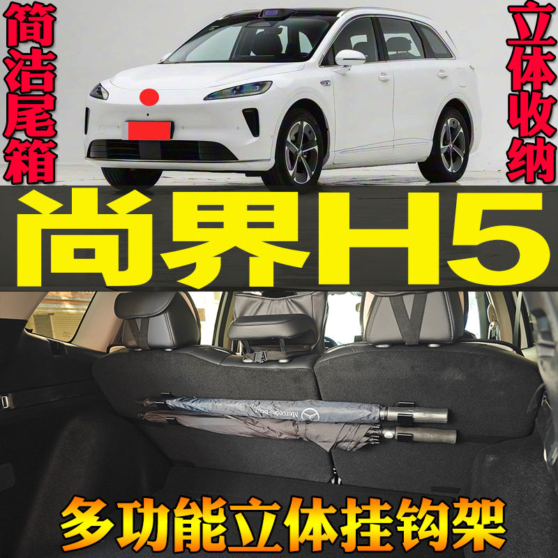 25-至今款尚界H5专用尾箱收纳手提包雨伞钓竿多功能挂钩 改装配件,汽车用品/电子/清洗/改装,车用挂钩,淘宝优惠券,粉丝福利购,淘宝优惠卷