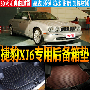 捷豹XJ6专用防水后备箱垫尾箱垫子改装 适用于2005 08款 配件