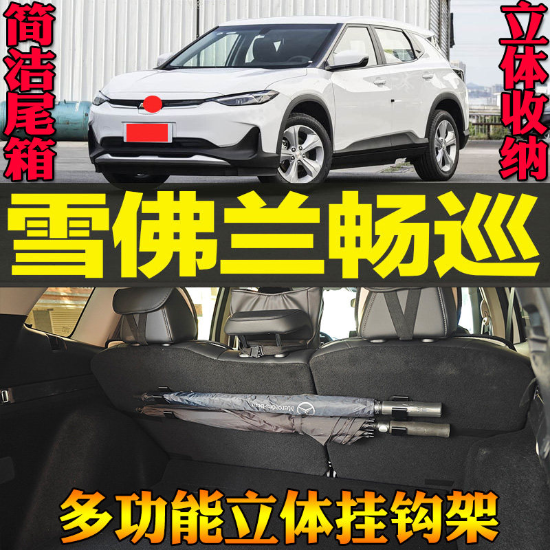 20-至今款雪佛兰畅巡专用尾箱收纳手提包雨伞多功能挂钩 改装配件,汽车用品/电子/清洗/改装,车用挂钩,淘宝优惠券,粉丝福利购,淘宝优惠卷