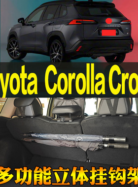 Toyota  Corolla Cross专用尾箱收纳雨伞钓竿多功能挂钩 改装配件