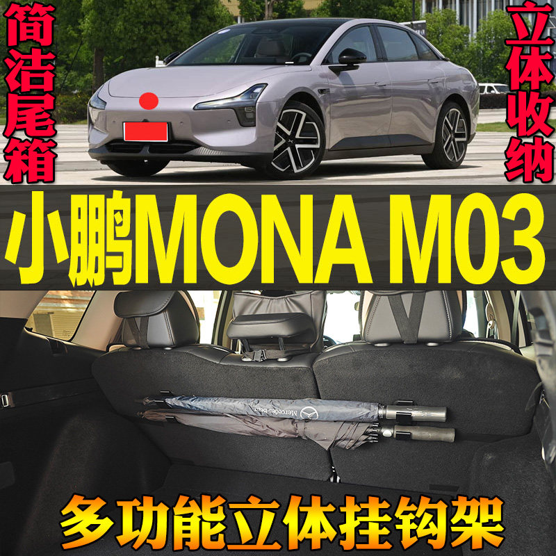 24-26款小鹏MONA M03专用尾箱收纳手提包雨伞多功能挂钩 改装配件,汽车用品/电子/清洗/改装,车用挂钩,淘宝优惠券,粉丝福利购,淘宝优惠卷