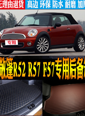 05-18款mini迷你COOPER CABRI敞篷R52R57F57尾箱后备箱垫改装配件