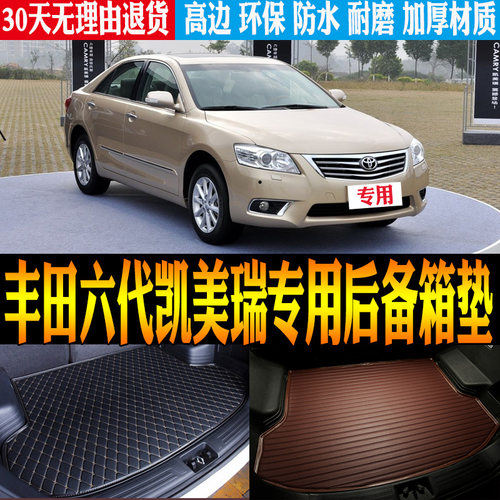 六代凯美瑞改装配件后备箱垫防水